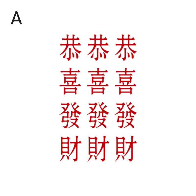 Red Chinese character pattern long-lasting waterproof temporary tattoo sticker, disposable temporary tattoo sticker, 1 piece.